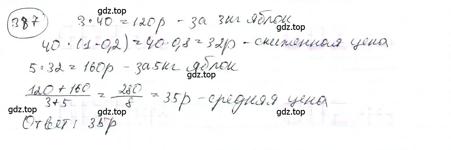 Решение 3. номер 387 (страница 91) гдз по математике 6 класс Петерсон, Дорофеев, учебник 1 часть