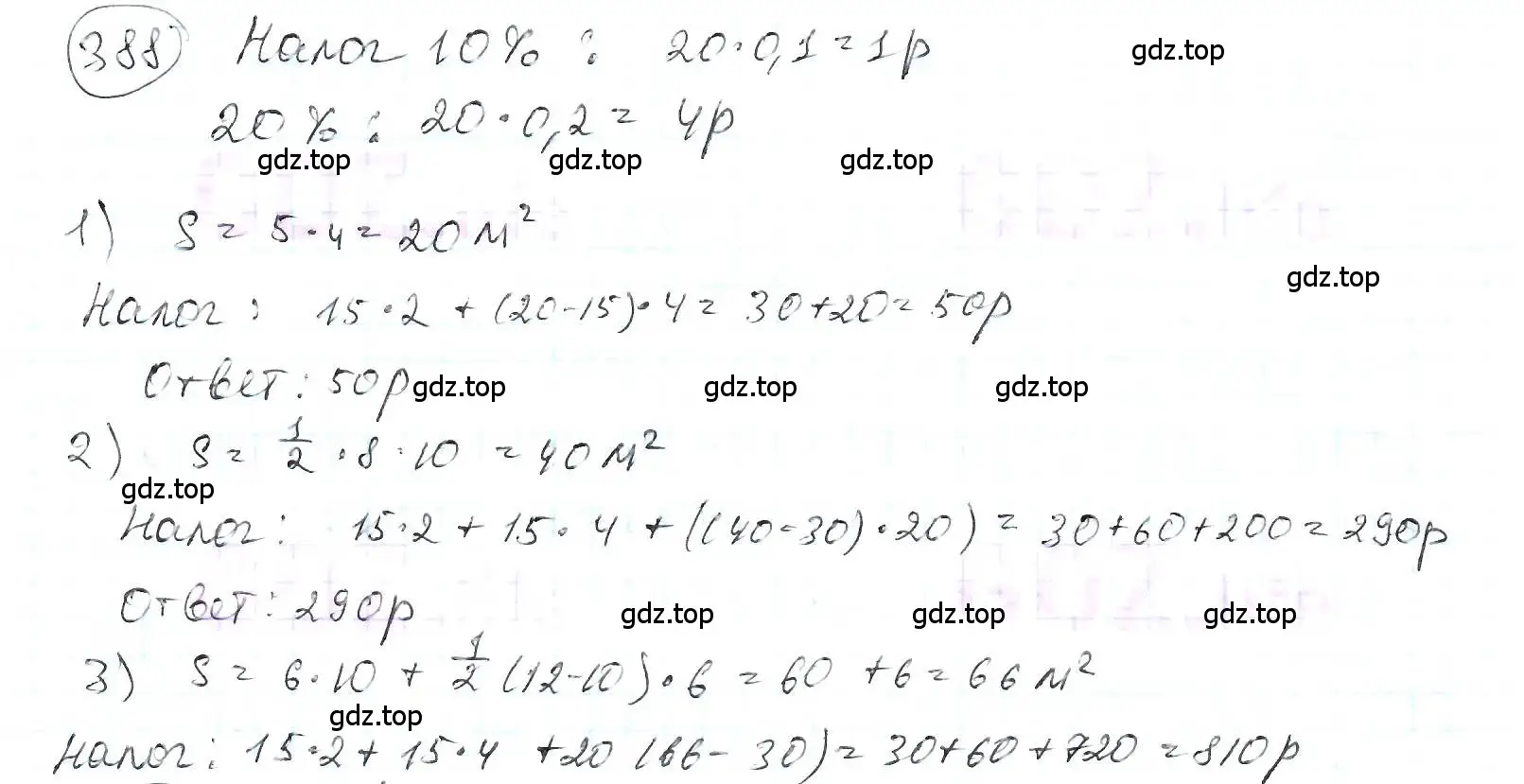Решение 3. номер 388 (страница 91) гдз по математике 6 класс Петерсон, Дорофеев, учебник 1 часть