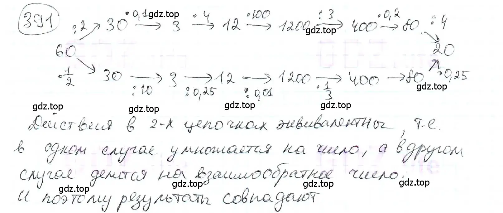 Решение 3. номер 391 (страница 91) гдз по математике 6 класс Петерсон, Дорофеев, учебник 1 часть