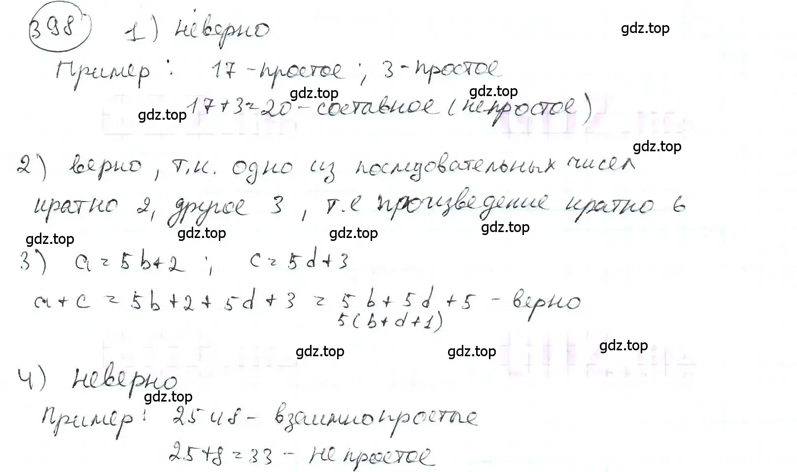 Решение 3. номер 398 (страница 93) гдз по математике 6 класс Петерсон, Дорофеев, учебник 1 часть