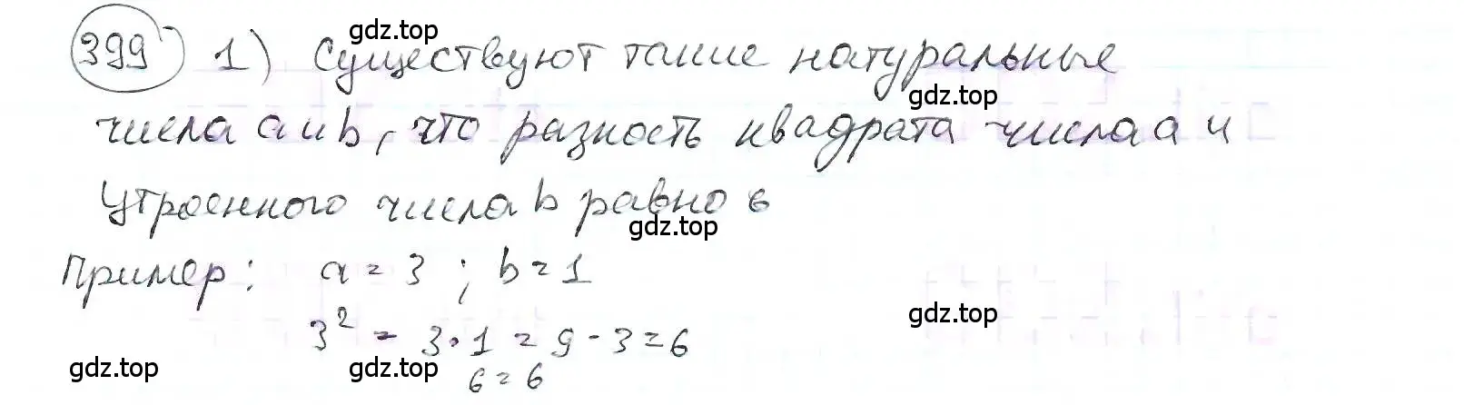 Решение 3. номер 399 (страница 93) гдз по математике 6 класс Петерсон, Дорофеев, учебник 1 часть