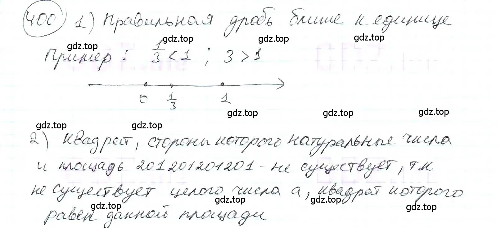 Решение 3. номер 400 (страница 93) гдз по математике 6 класс Петерсон, Дорофеев, учебник 1 часть