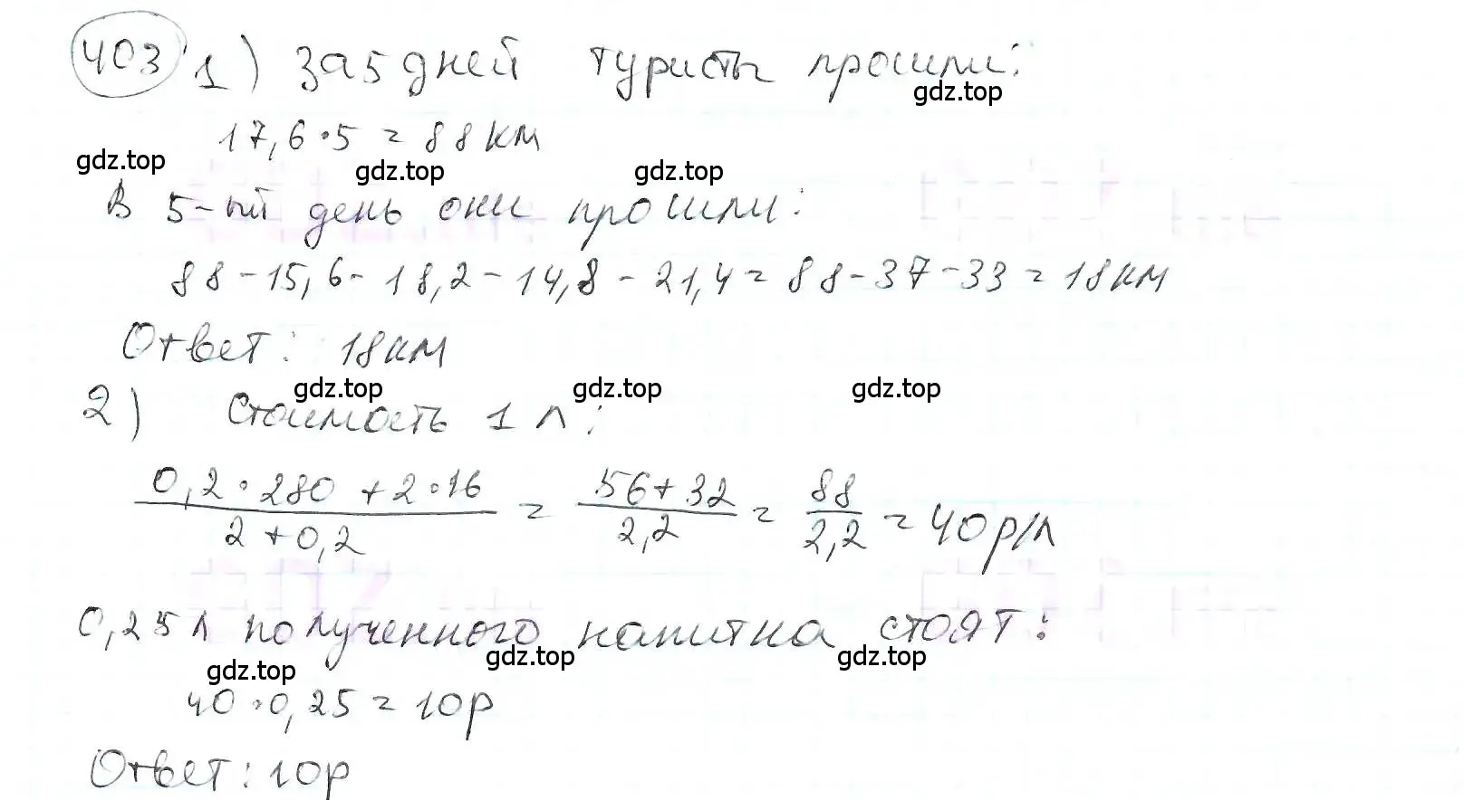 Решение 3. номер 403 (страница 94) гдз по математике 6 класс Петерсон, Дорофеев, учебник 1 часть