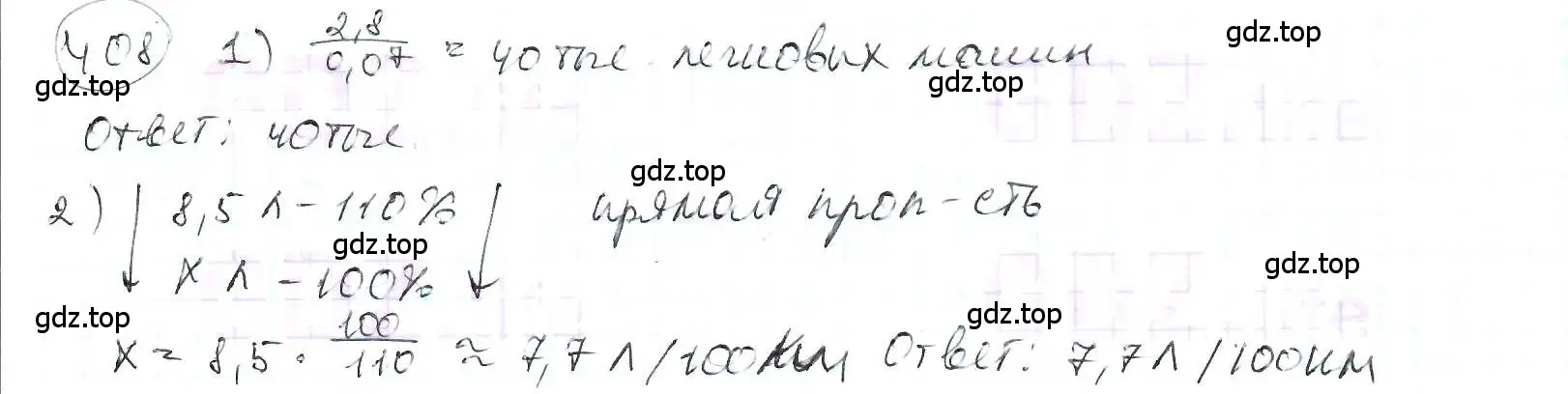 Решение 3. номер 408 (страница 95) гдз по математике 6 класс Петерсон, Дорофеев, учебник 1 часть