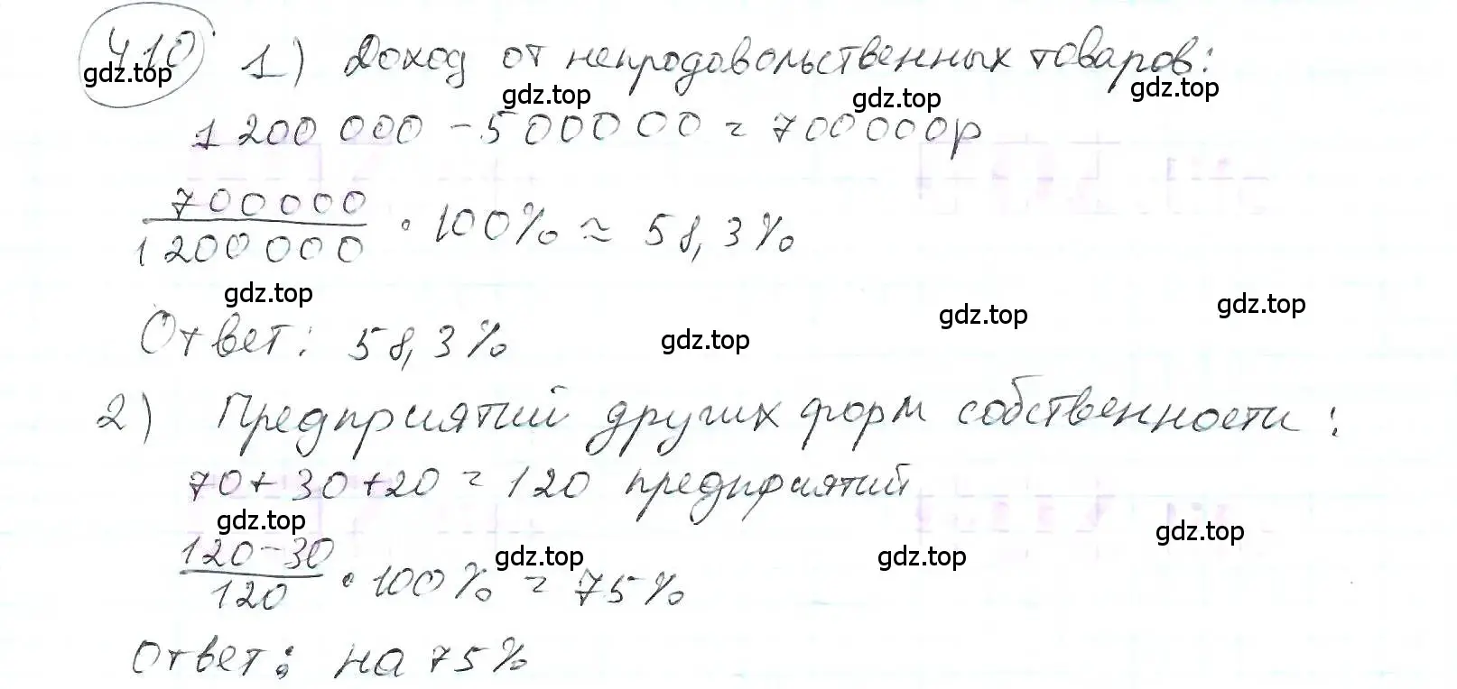 Решение 3. номер 410 (страница 95) гдз по математике 6 класс Петерсон, Дорофеев, учебник 1 часть