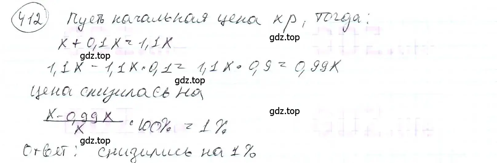 Решение 3. номер 412 (страница 95) гдз по математике 6 класс Петерсон, Дорофеев, учебник 1 часть