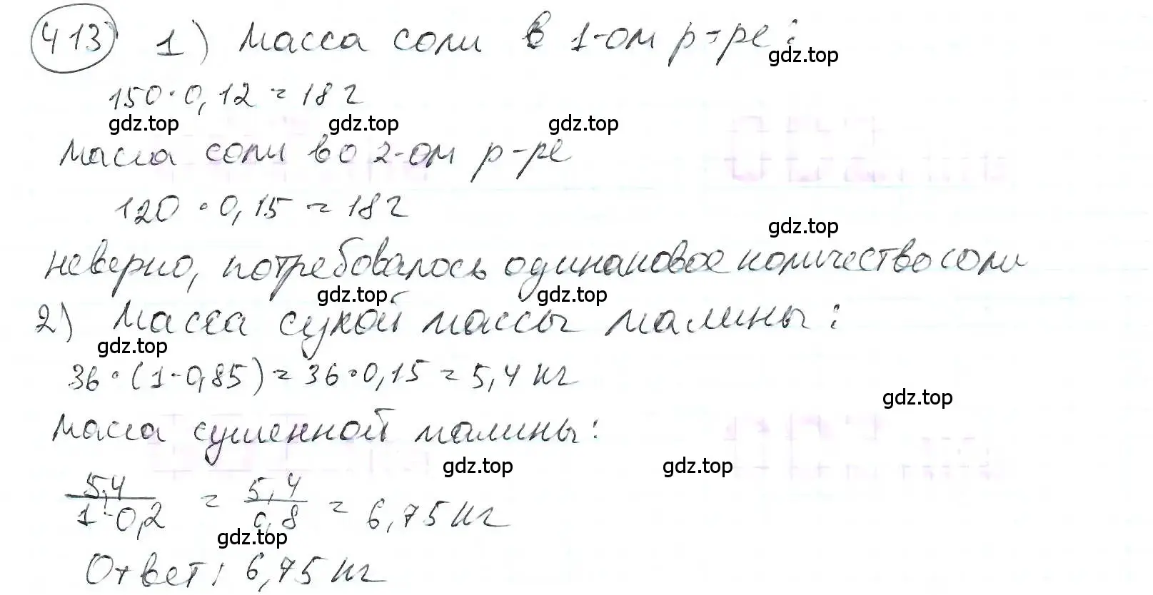 Решение 3. номер 413 (страница 95) гдз по математике 6 класс Петерсон, Дорофеев, учебник 1 часть