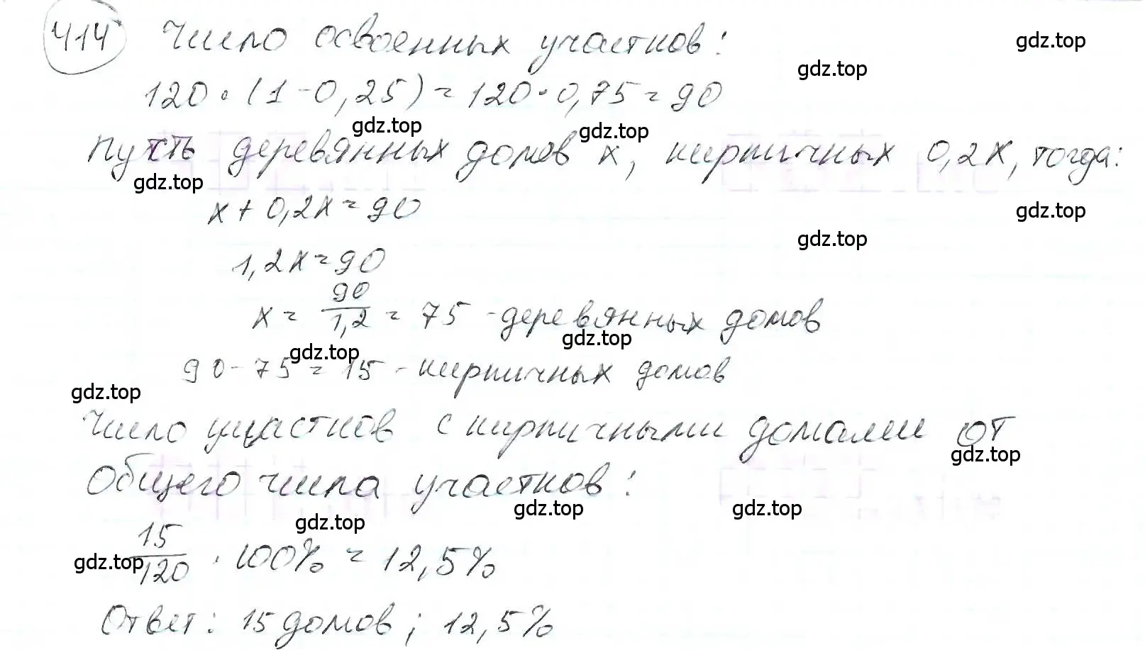 Решение 3. номер 414 (страница 95) гдз по математике 6 класс Петерсон, Дорофеев, учебник 1 часть