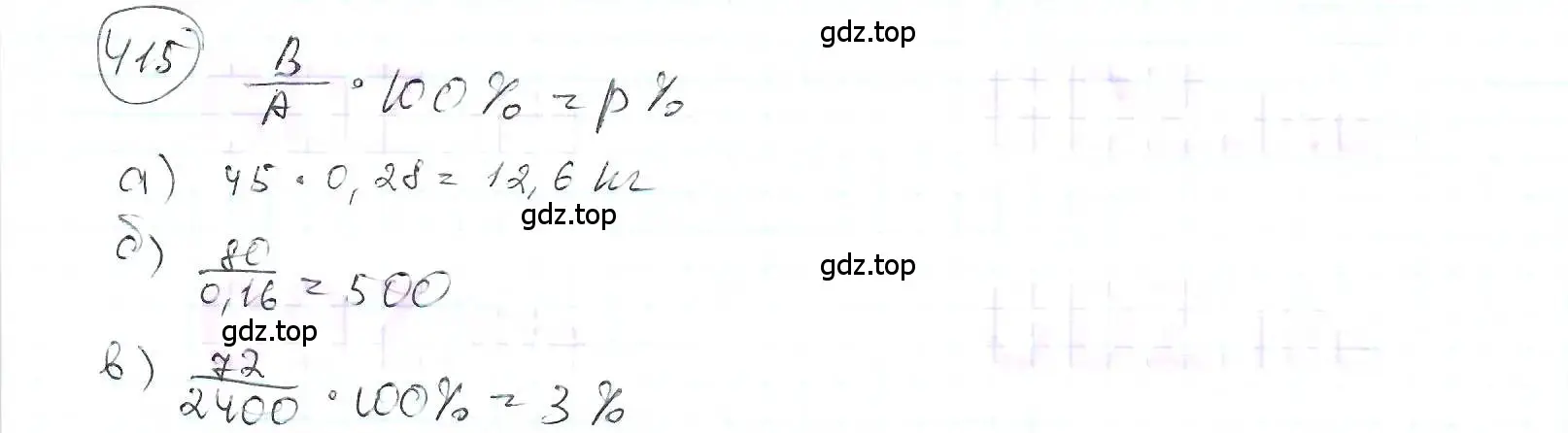Решение 3. номер 415 (страница 96) гдз по математике 6 класс Петерсон, Дорофеев, учебник 1 часть