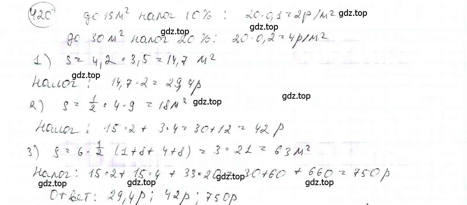 Решение 3. номер 420 (страница 96) гдз по математике 6 класс Петерсон, Дорофеев, учебник 1 часть