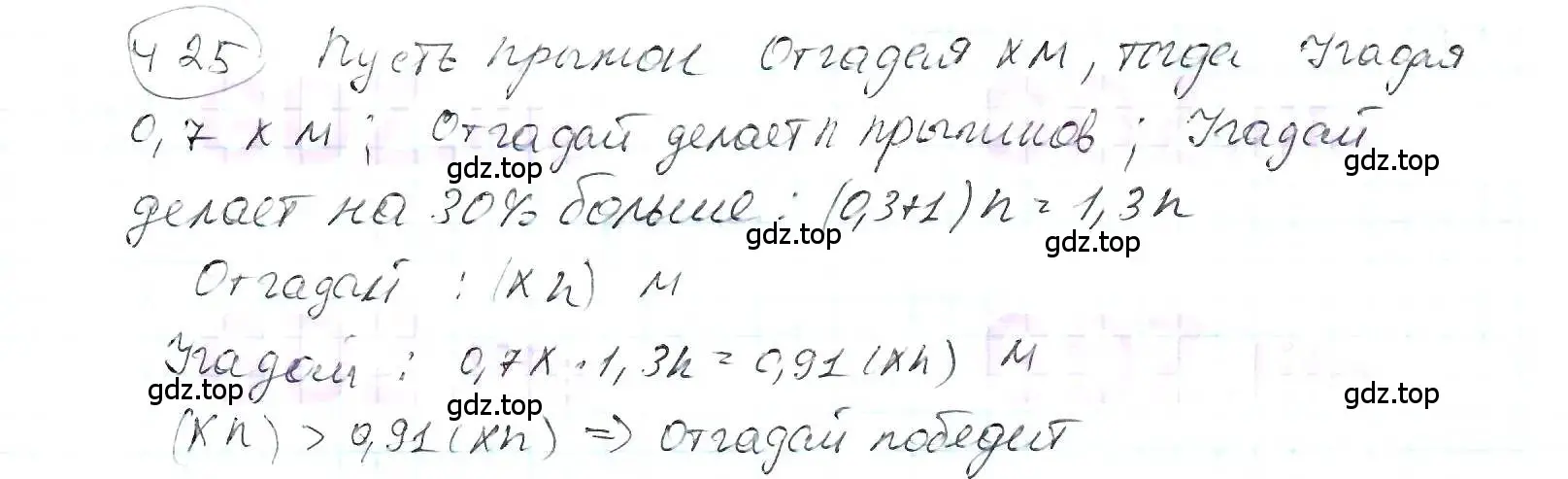 Решение 3. номер 425 (страница 97) гдз по математике 6 класс Петерсон, Дорофеев, учебник 1 часть