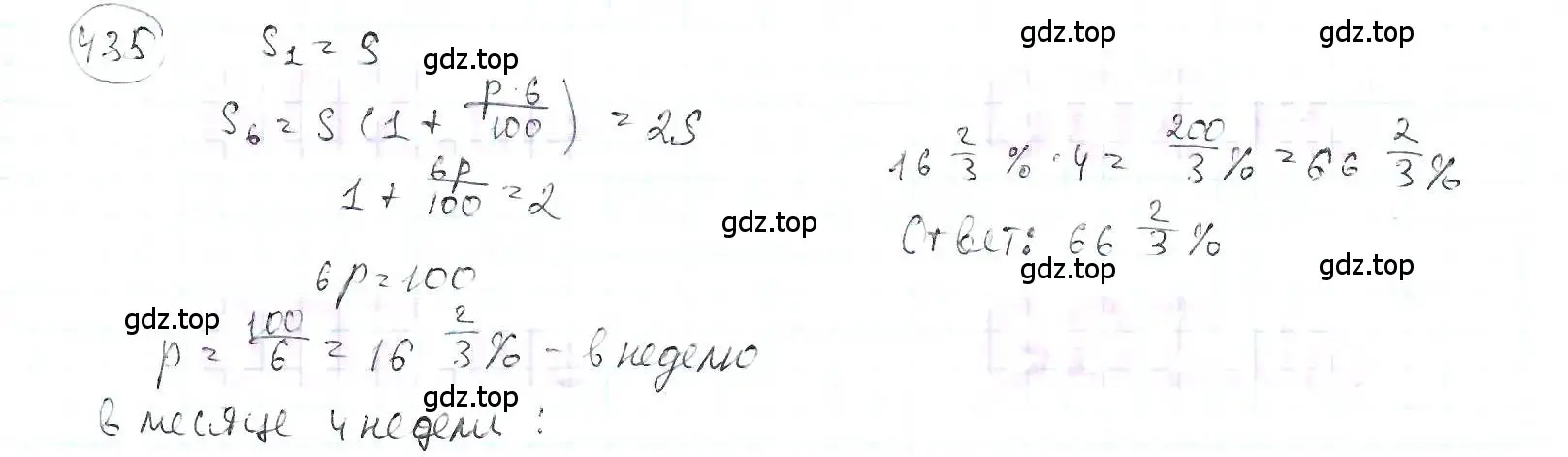 Решение 3. номер 435 (страница 100) гдз по математике 6 класс Петерсон, Дорофеев, учебник 1 часть