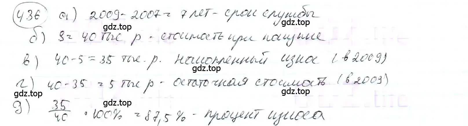 Решение 3. номер 436 (страница 101) гдз по математике 6 класс Петерсон, Дорофеев, учебник 1 часть