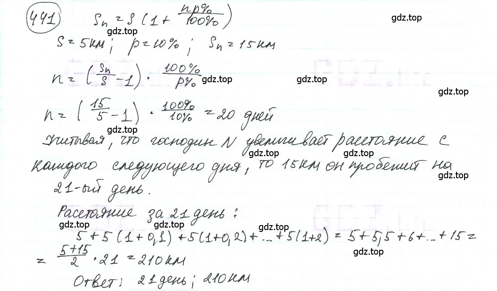 Решение 3. номер 441 (страница 101) гдз по математике 6 класс Петерсон, Дорофеев, учебник 1 часть