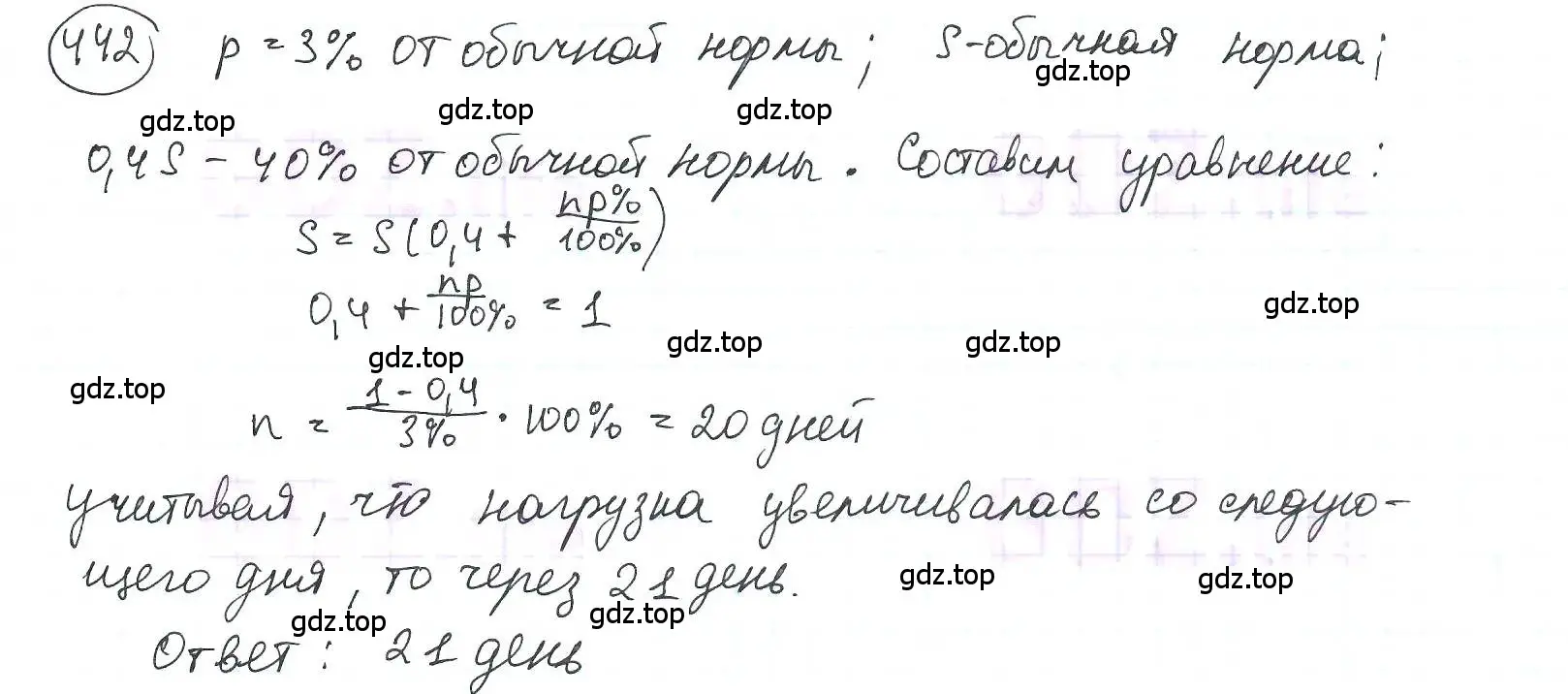 Решение 3. номер 442 (страница 102) гдз по математике 6 класс Петерсон, Дорофеев, учебник 1 часть