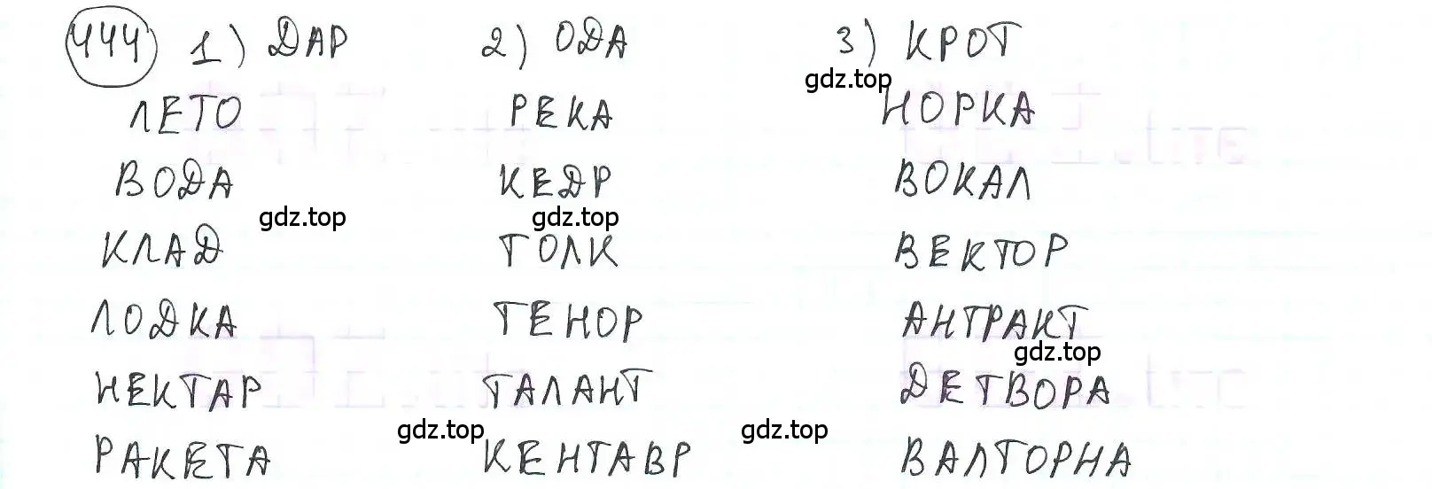 Решение 3. номер 444 (страница 102) гдз по математике 6 класс Петерсон, Дорофеев, учебник 1 часть