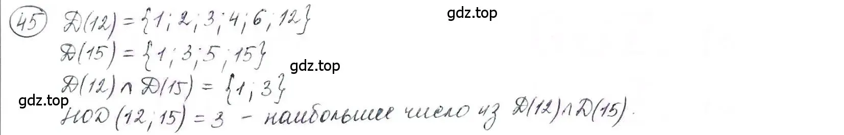 Решение 3. номер 45 (страница 15) гдз по математике 6 класс Петерсон, Дорофеев, учебник 1 часть