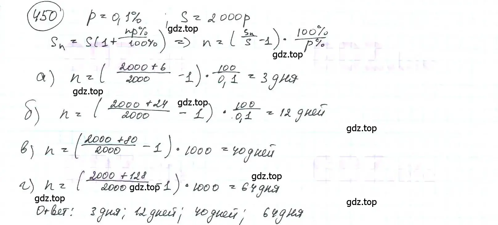 Решение 3. номер 450 (страница 103) гдз по математике 6 класс Петерсон, Дорофеев, учебник 1 часть
