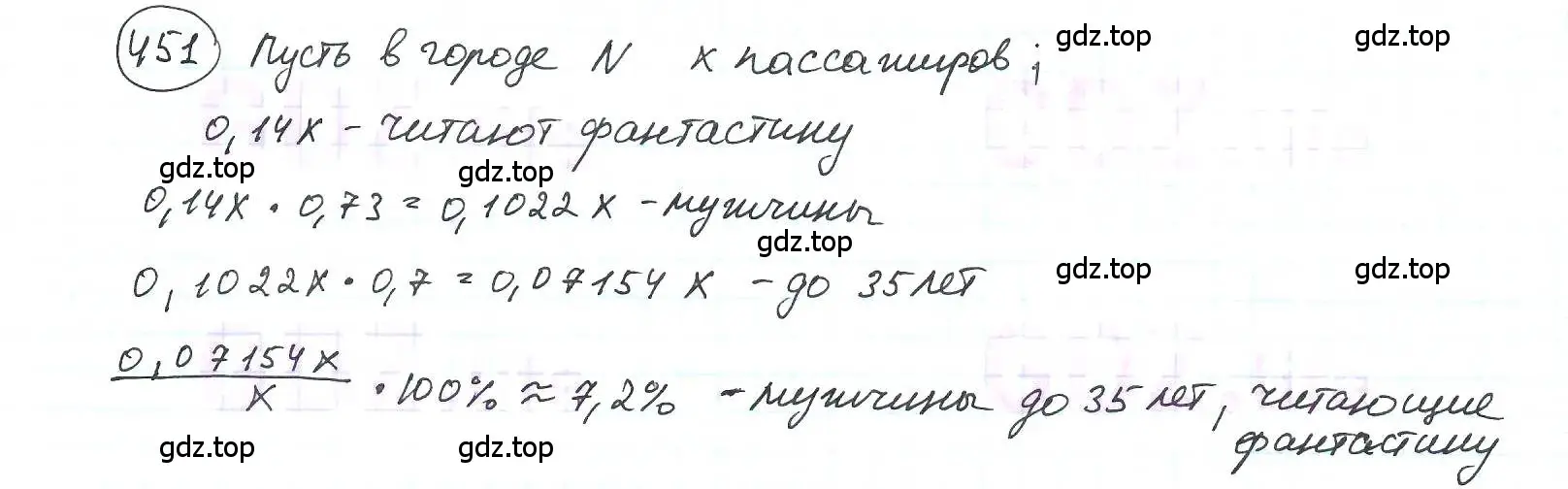 Решение 3. номер 451 (страница 103) гдз по математике 6 класс Петерсон, Дорофеев, учебник 1 часть