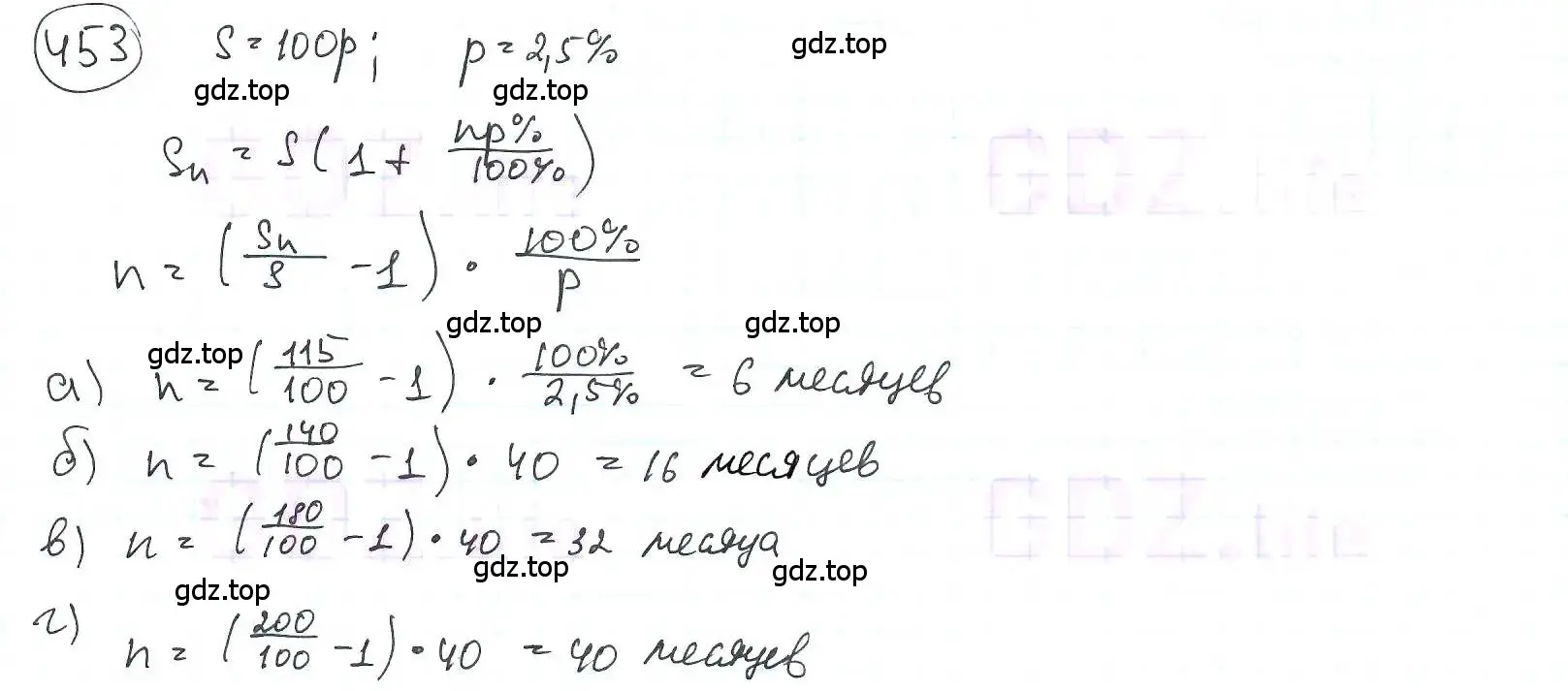 Решение 3. номер 453 (страница 104) гдз по математике 6 класс Петерсон, Дорофеев, учебник 1 часть