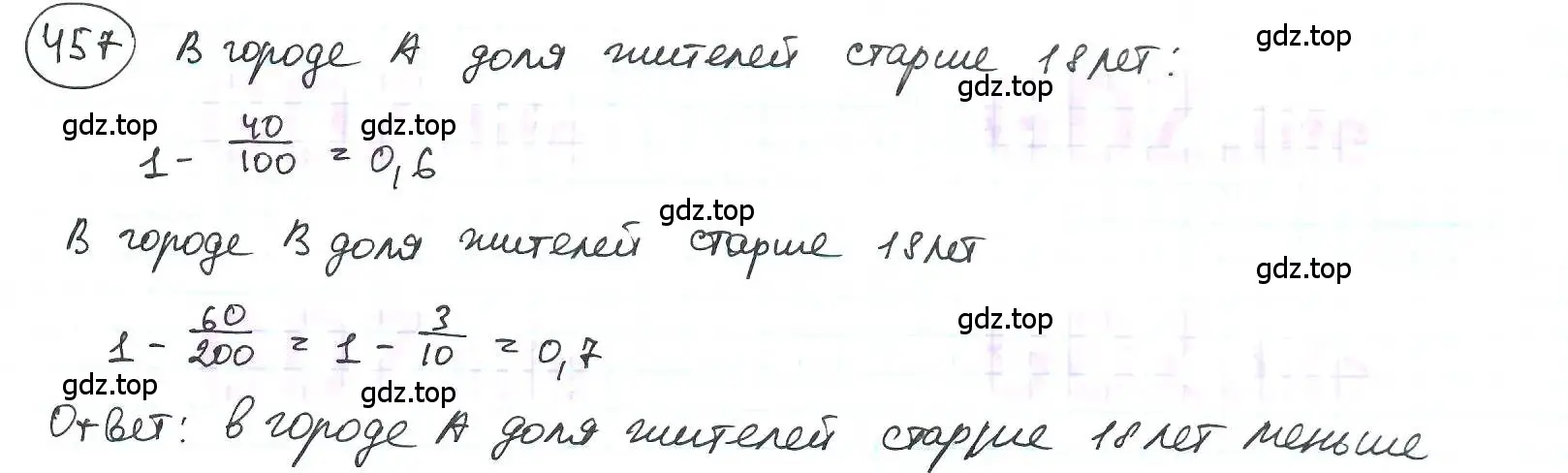 Решение 3. номер 457 (страница 104) гдз по математике 6 класс Петерсон, Дорофеев, учебник 1 часть