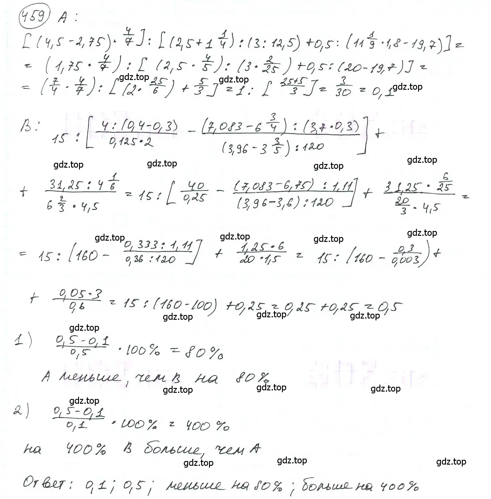 Решение 3. номер 459 (страница 105) гдз по математике 6 класс Петерсон, Дорофеев, учебник 1 часть