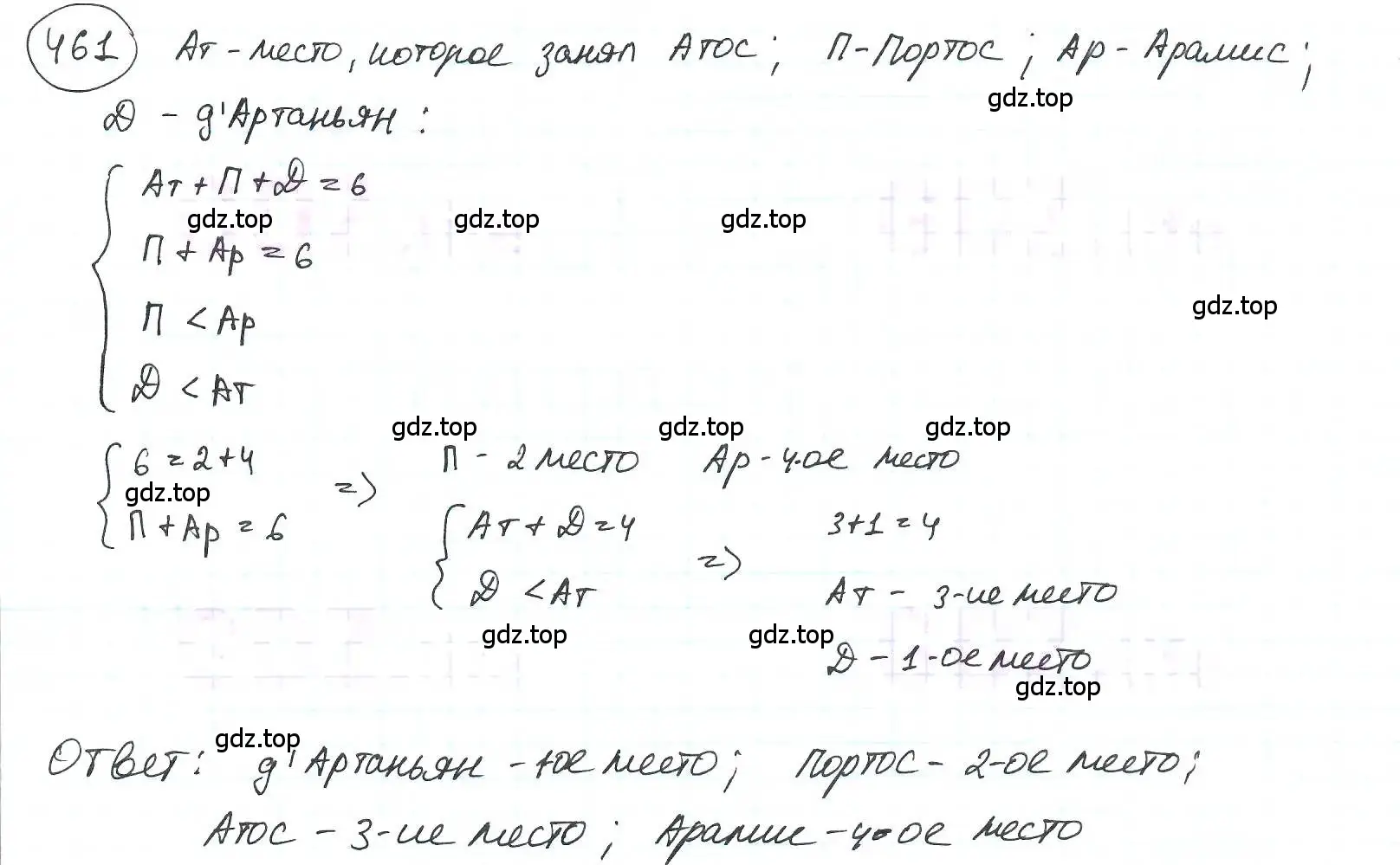 Решение 3. номер 461 (страница 105) гдз по математике 6 класс Петерсон, Дорофеев, учебник 1 часть