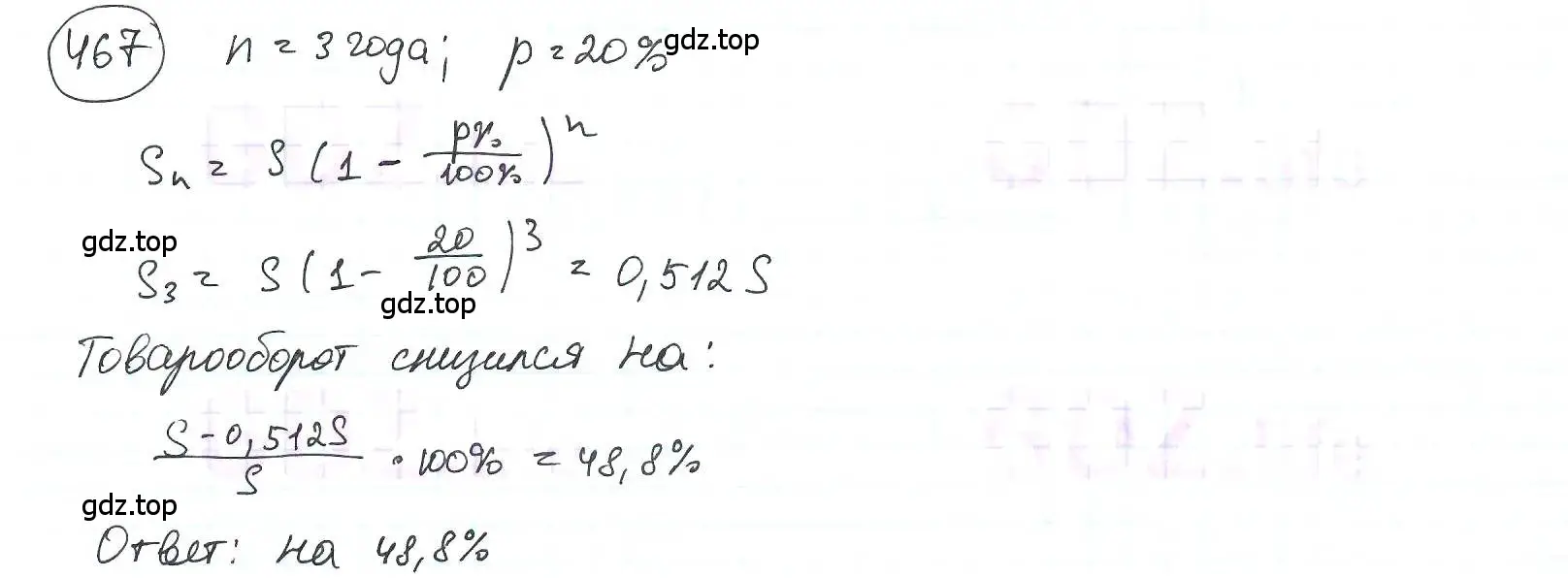 Решение 3. номер 467 (страница 108) гдз по математике 6 класс Петерсон, Дорофеев, учебник 1 часть