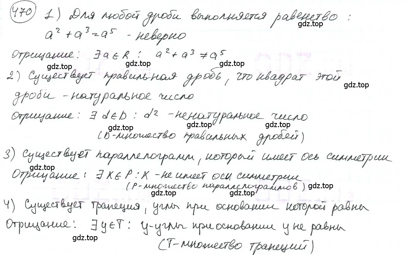 Решение 3. номер 470 (страница 108) гдз по математике 6 класс Петерсон, Дорофеев, учебник 1 часть