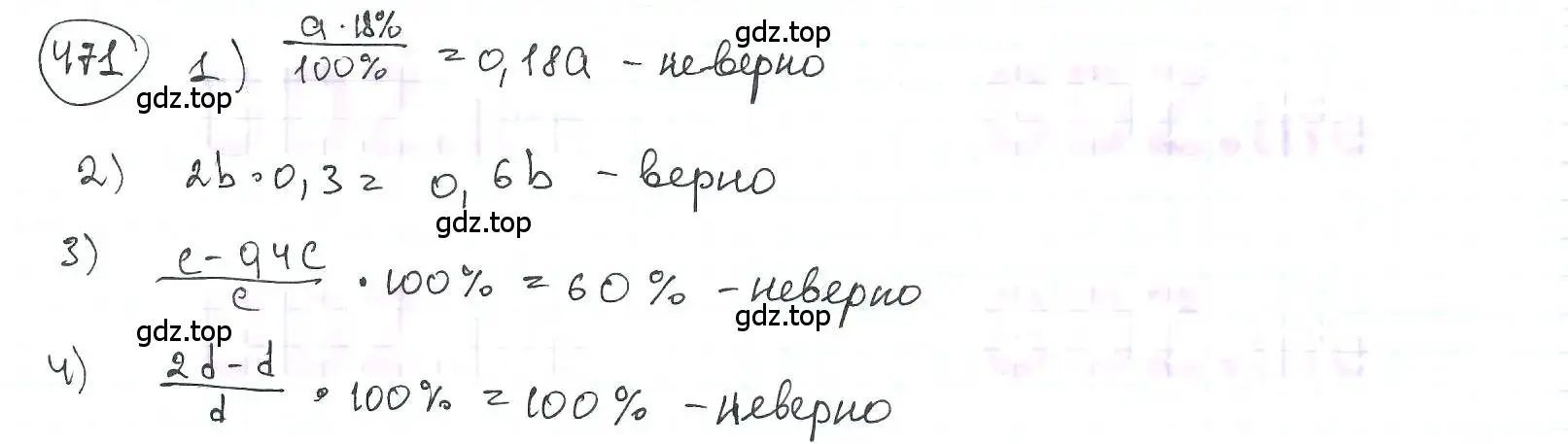 Решение 3. номер 471 (страница 108) гдз по математике 6 класс Петерсон, Дорофеев, учебник 1 часть