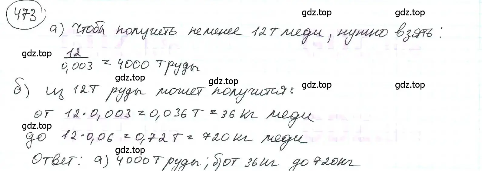 Решение 3. номер 473 (страница 108) гдз по математике 6 класс Петерсон, Дорофеев, учебник 1 часть