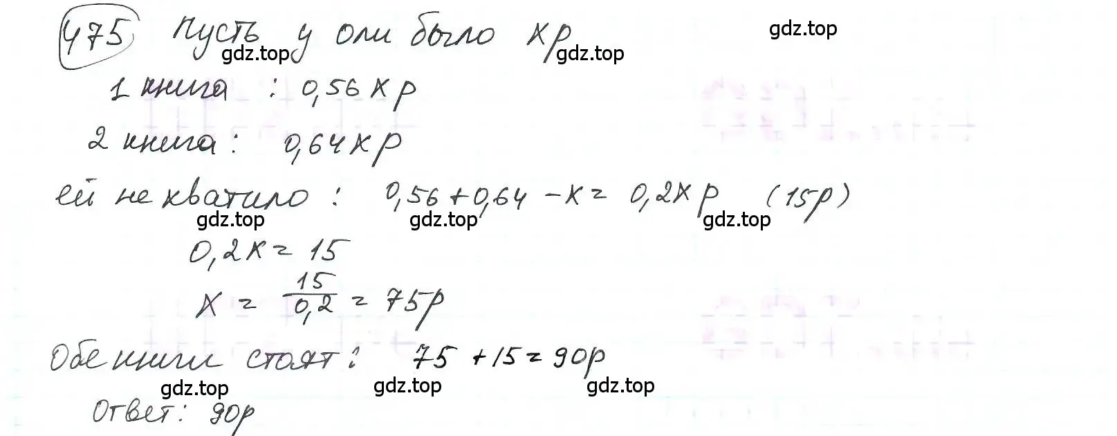 Решение 3. номер 475 (страница 109) гдз по математике 6 класс Петерсон, Дорофеев, учебник 1 часть