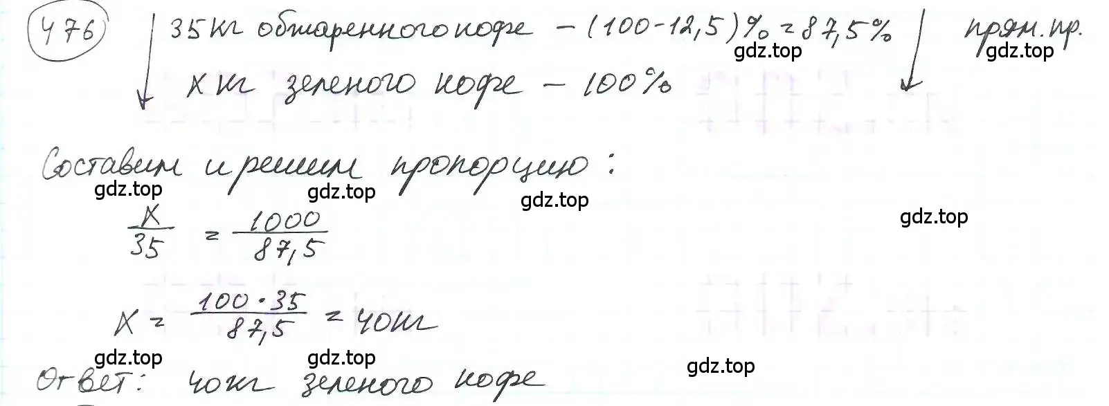 Решение 3. номер 476 (страница 109) гдз по математике 6 класс Петерсон, Дорофеев, учебник 1 часть