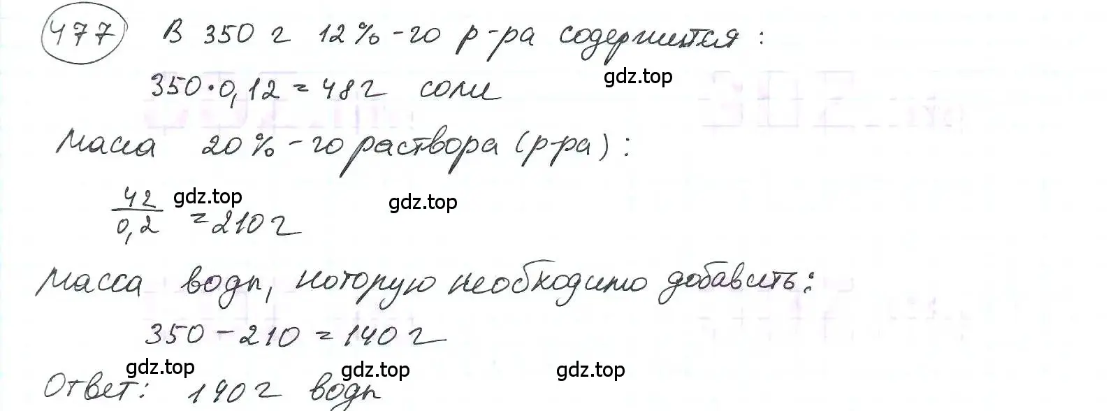 Решение 3. номер 477 (страница 109) гдз по математике 6 класс Петерсон, Дорофеев, учебник 1 часть