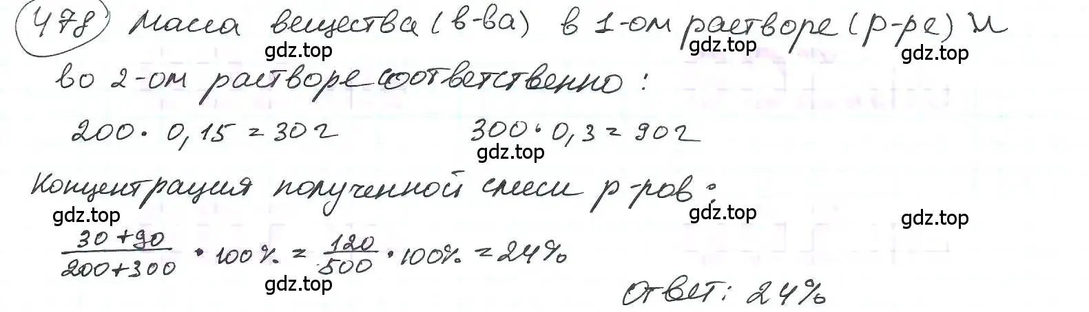 Решение 3. номер 478 (страница 109) гдз по математике 6 класс Петерсон, Дорофеев, учебник 1 часть