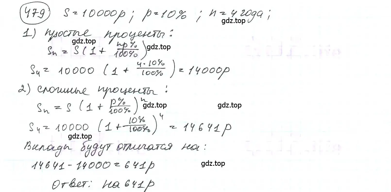 Решение 3. номер 479 (страница 109) гдз по математике 6 класс Петерсон, Дорофеев, учебник 1 часть