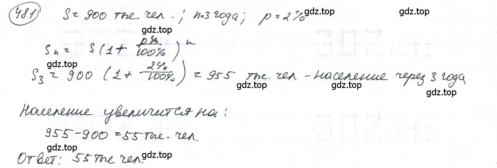 Решение 3. номер 481 (страница 109) гдз по математике 6 класс Петерсон, Дорофеев, учебник 1 часть