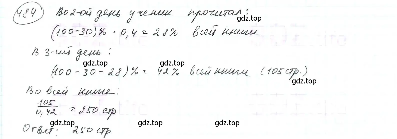 Решение 3. номер 484 (страница 109) гдз по математике 6 класс Петерсон, Дорофеев, учебник 1 часть