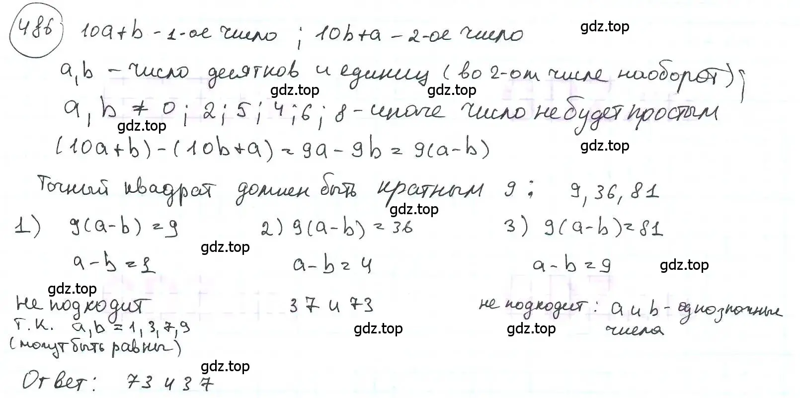 Решение 3. номер 486 (страница 109) гдз по математике 6 класс Петерсон, Дорофеев, учебник 1 часть