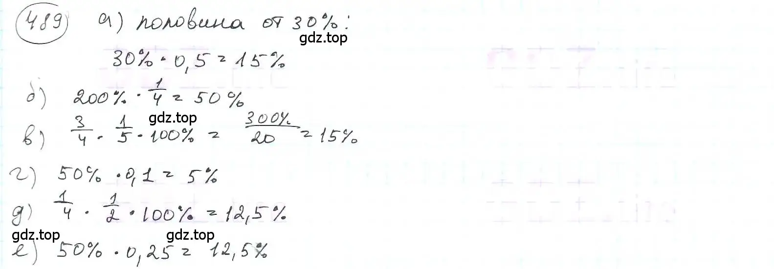 Решение 3. номер 489 (страница 110) гдз по математике 6 класс Петерсон, Дорофеев, учебник 1 часть