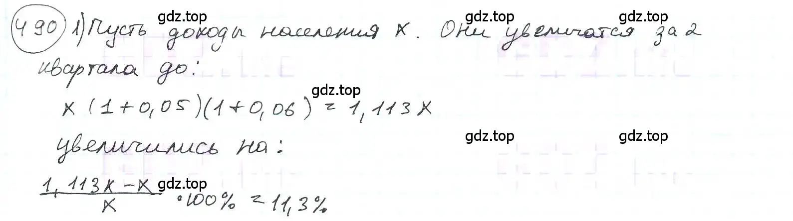 Решение 3. номер 490 (страница 110) гдз по математике 6 класс Петерсон, Дорофеев, учебник 1 часть