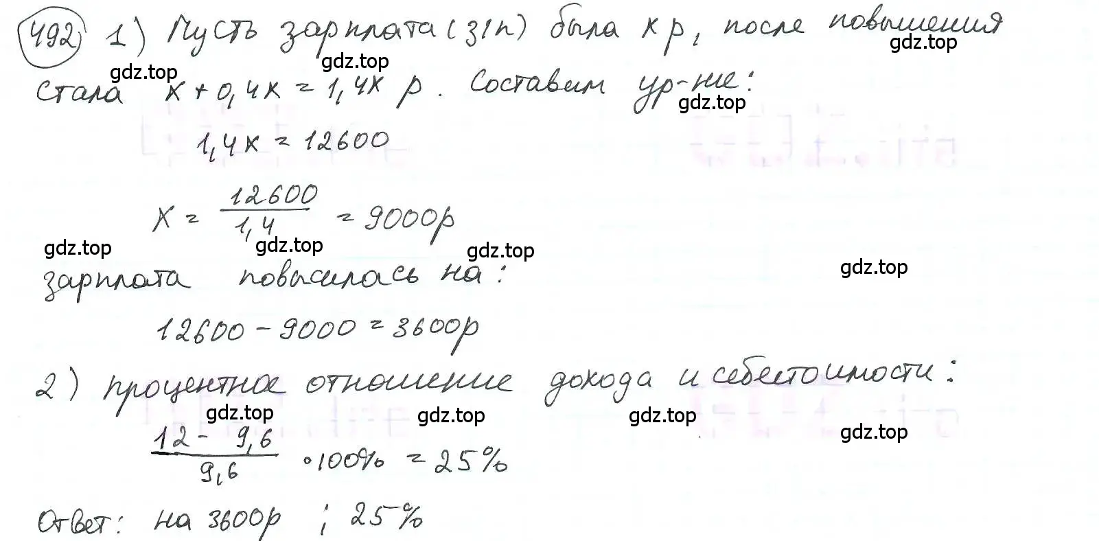 Решение 3. номер 492 (страница 110) гдз по математике 6 класс Петерсон, Дорофеев, учебник 1 часть