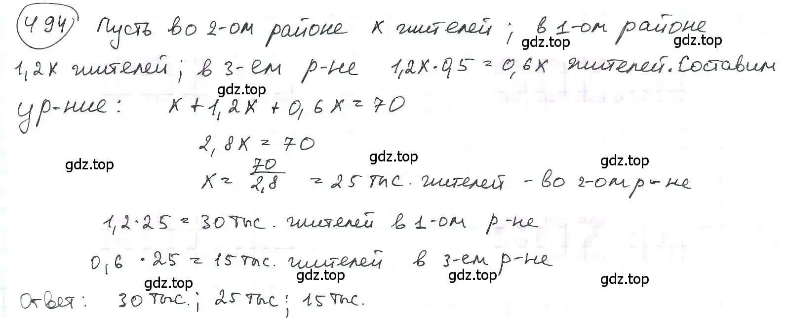 Решение 3. номер 494 (страница 110) гдз по математике 6 класс Петерсон, Дорофеев, учебник 1 часть