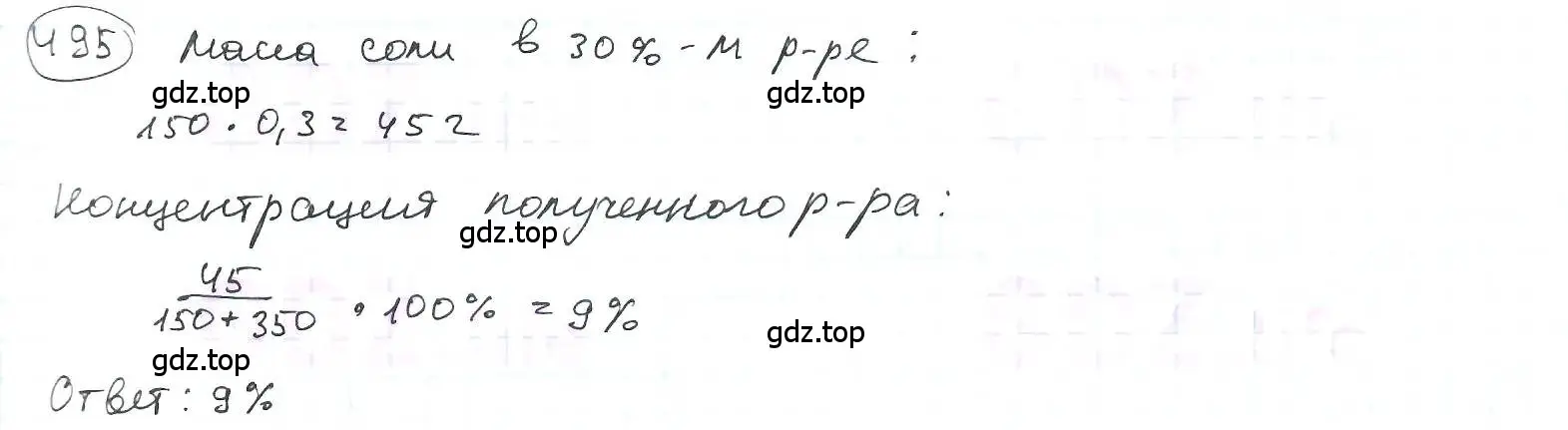 Решение 3. номер 495 (страница 110) гдз по математике 6 класс Петерсон, Дорофеев, учебник 1 часть