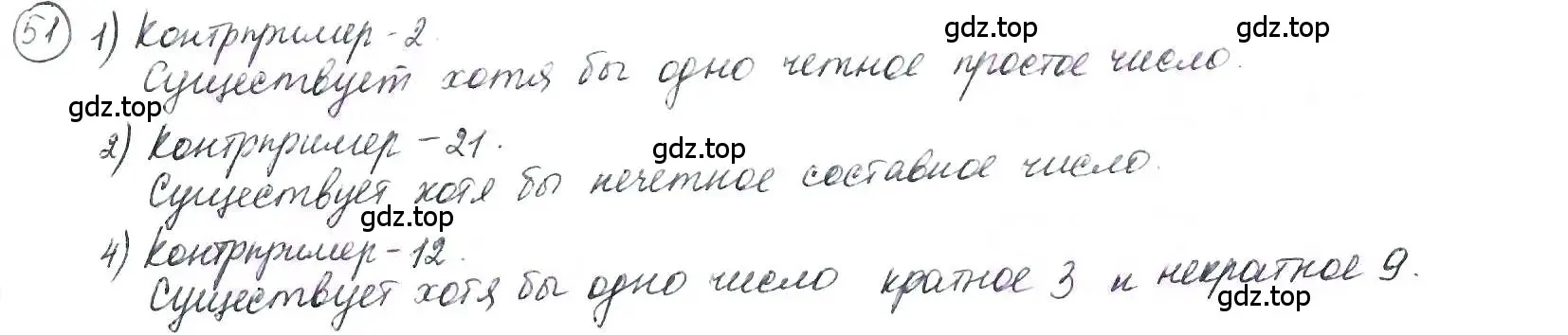 Решение 3. номер 51 (страница 16) гдз по математике 6 класс Петерсон, Дорофеев, учебник 1 часть