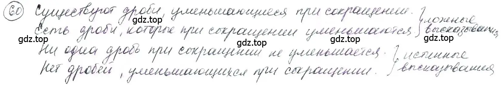 Решение 3. номер 60 (страница 18) гдз по математике 6 класс Петерсон, Дорофеев, учебник 1 часть