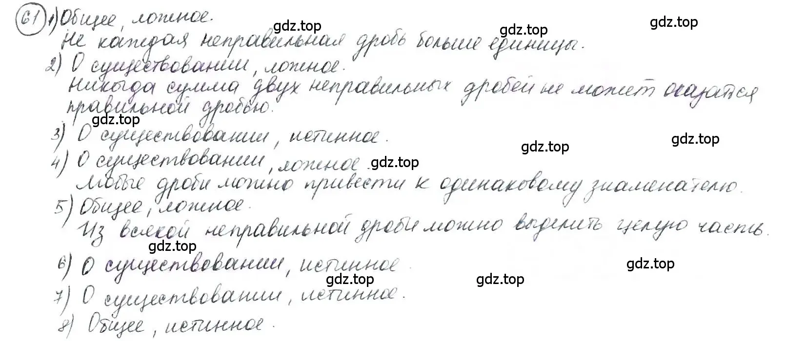 Решение 3. номер 61 (страница 18) гдз по математике 6 класс Петерсон, Дорофеев, учебник 1 часть