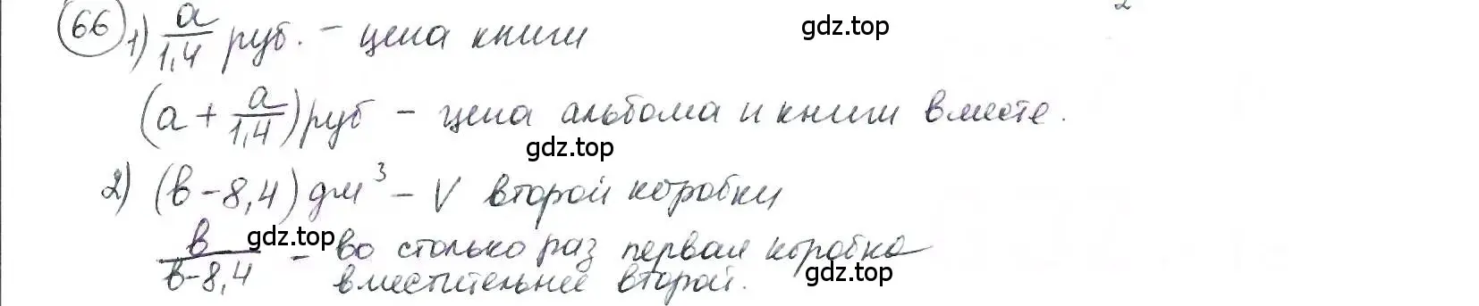 Решение 3. номер 66 (страница 19) гдз по математике 6 класс Петерсон, Дорофеев, учебник 1 часть