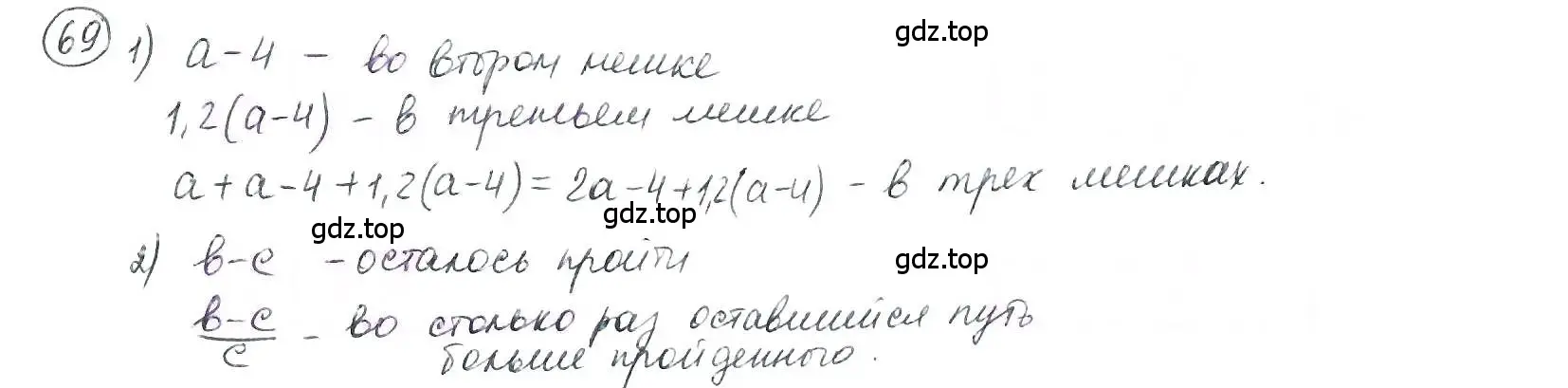 Решение 3. номер 69 (страница 19) гдз по математике 6 класс Петерсон, Дорофеев, учебник 1 часть