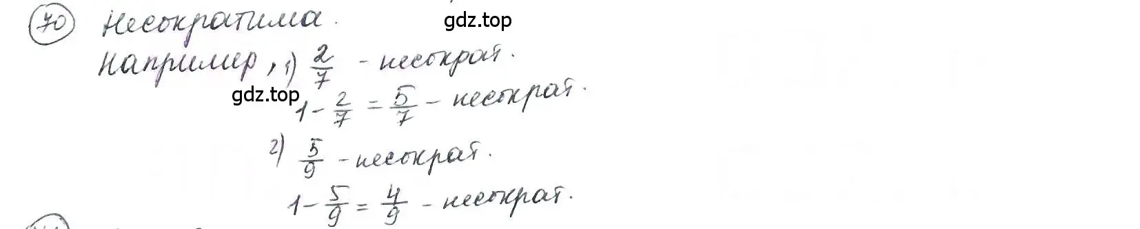 Решение 3. номер 70 (страница 19) гдз по математике 6 класс Петерсон, Дорофеев, учебник 1 часть